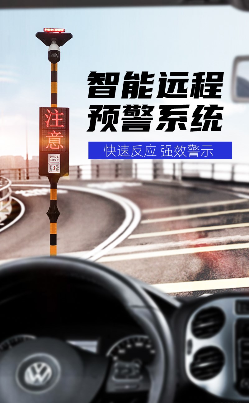1617873575100479.jpg 智能高速预警系统_05.jpg