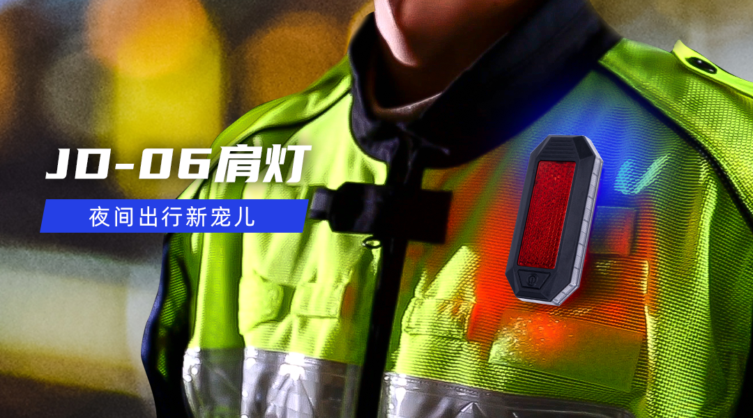 1618996816832794.png JD-06肩灯.png