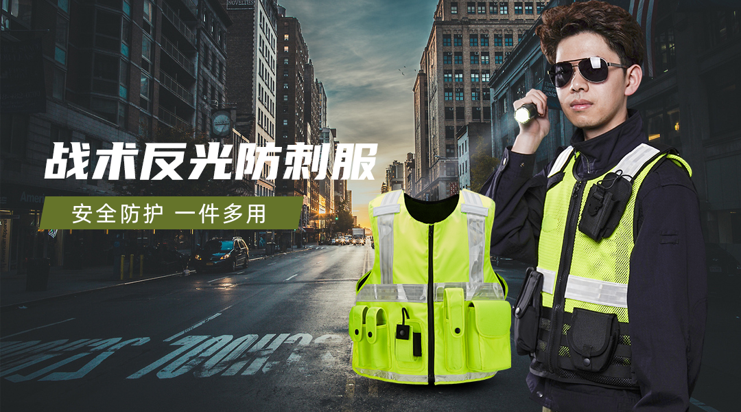 1628758853986503.png 防刺服.png