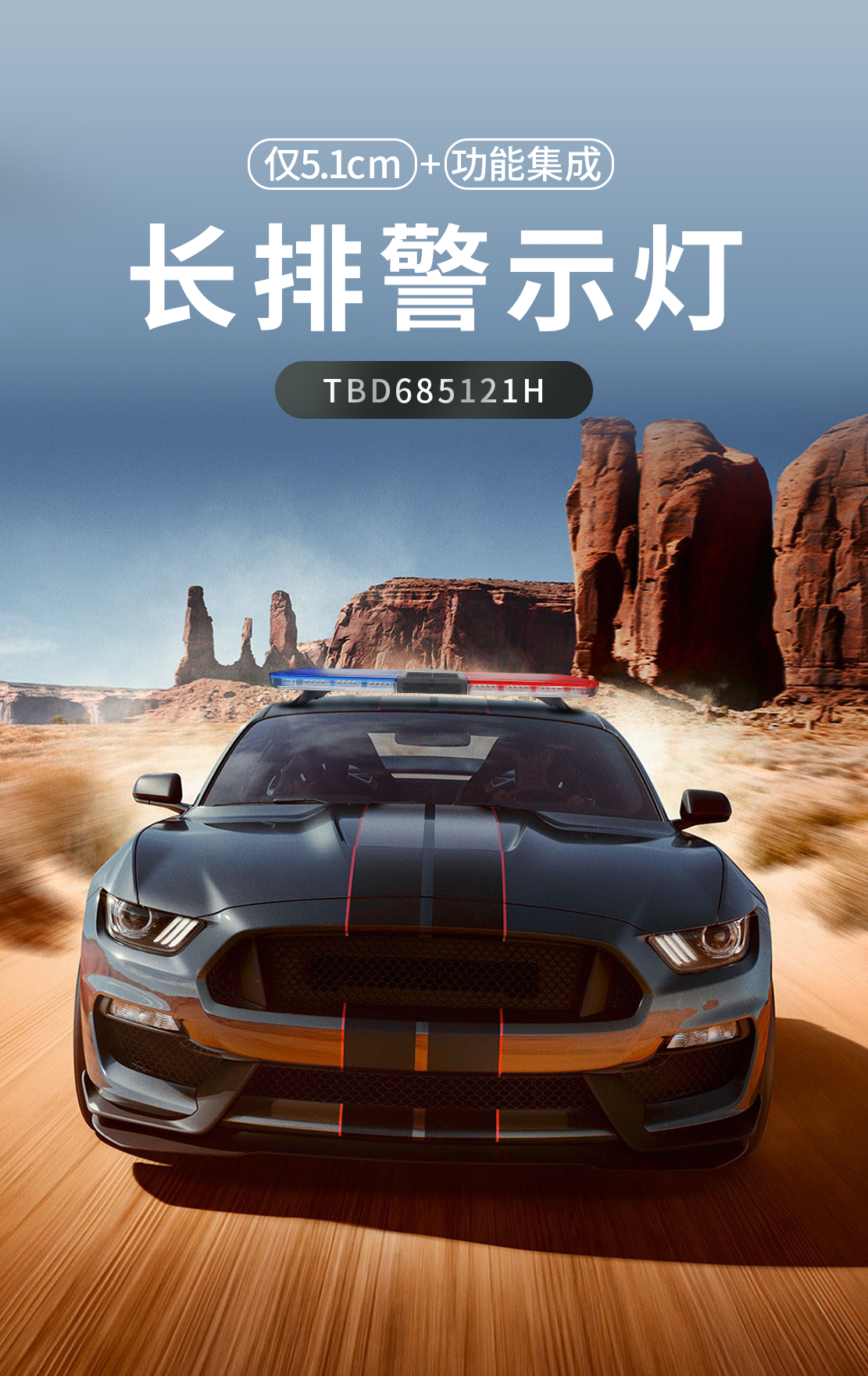 TBD680000-长排警示灯（喇叭）_01.png