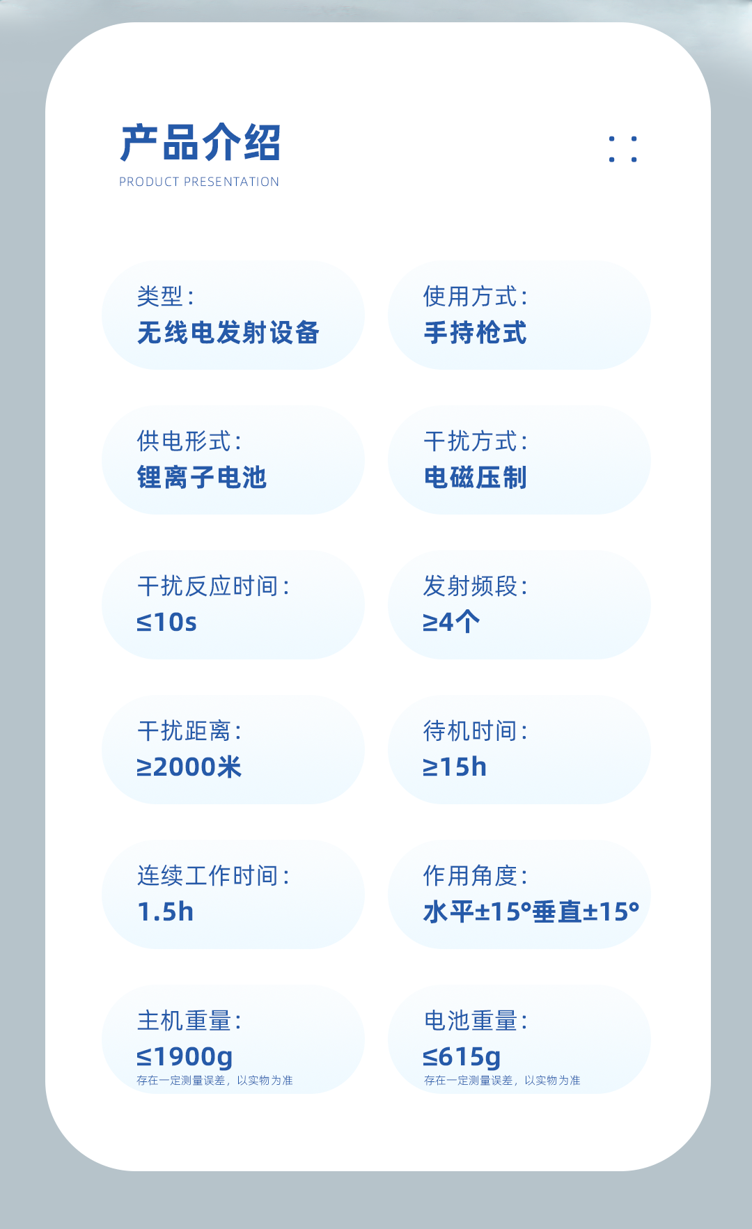 1666947811784082.png 无人机反制_06.png