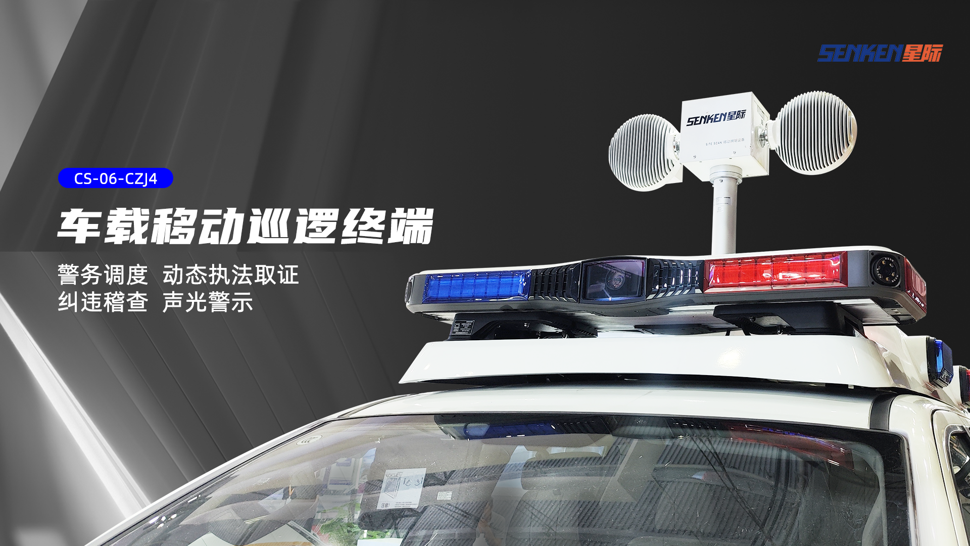 1686359980467583.png 车载移动巡逻终端.png