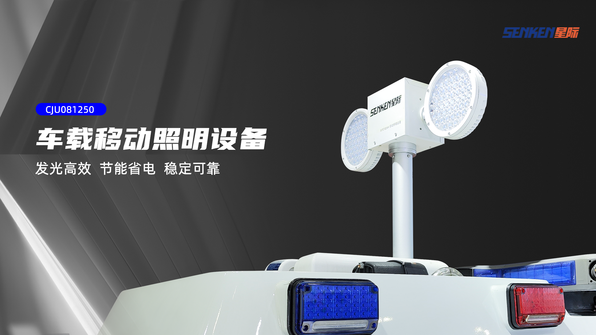 1686360224212060.png 车载移动照明.png