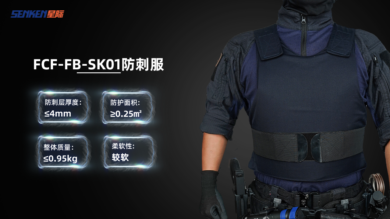 1688350703134995.png FCF-FB-SK01防刺服改.png