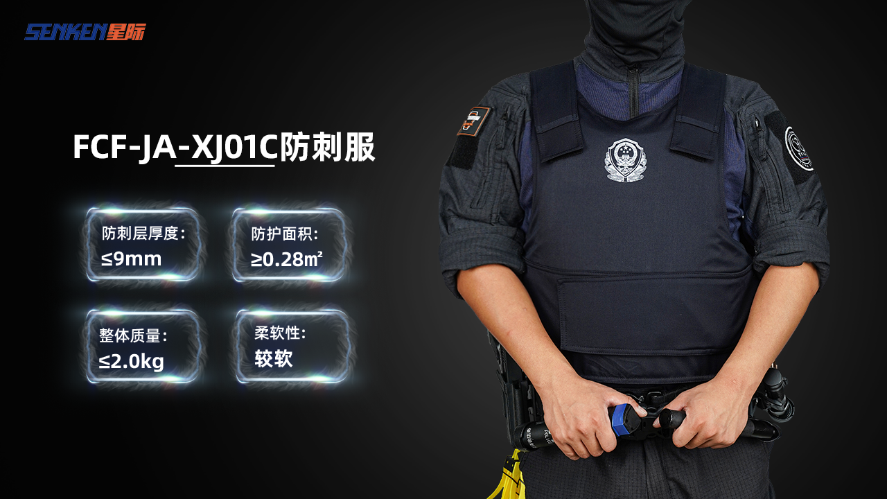 1688350754118294.png FCF-JA-XJ01C防刺服.png