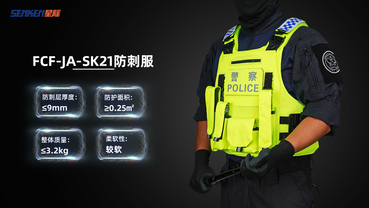 1688350801930390.png FCF-JA-SK21防刺服.png