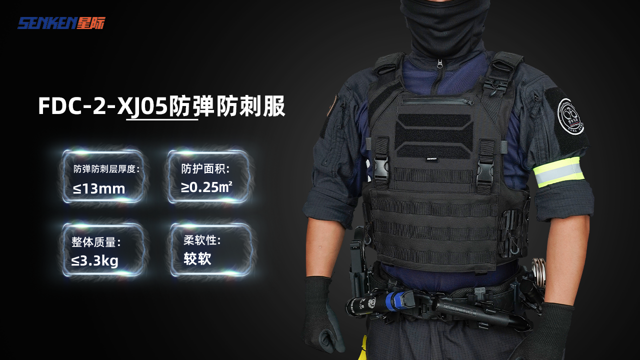 1688350859104829.png FDC-2-XJ05防弹防刺服.png