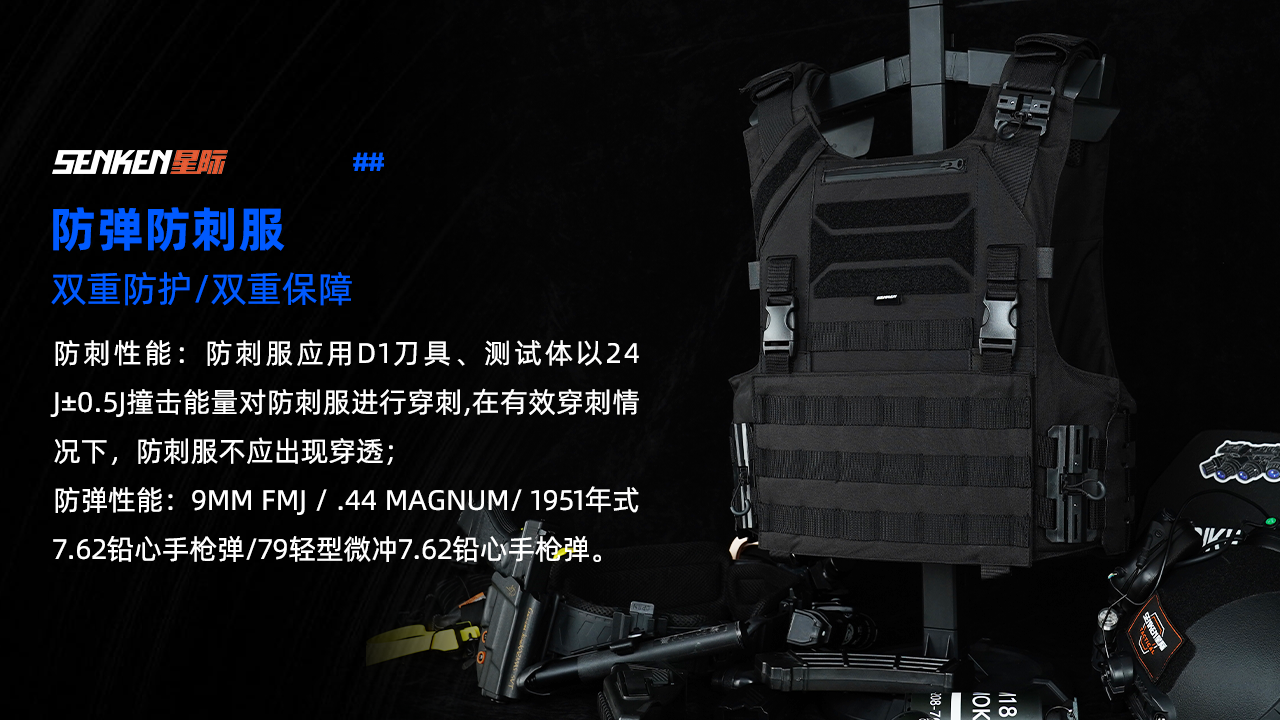 1688350899381304.png FDC-2-XJ05防弹防刺服-1.png