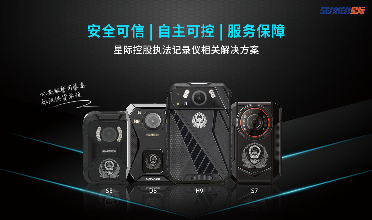 1695457290329408.png 执法仪.png