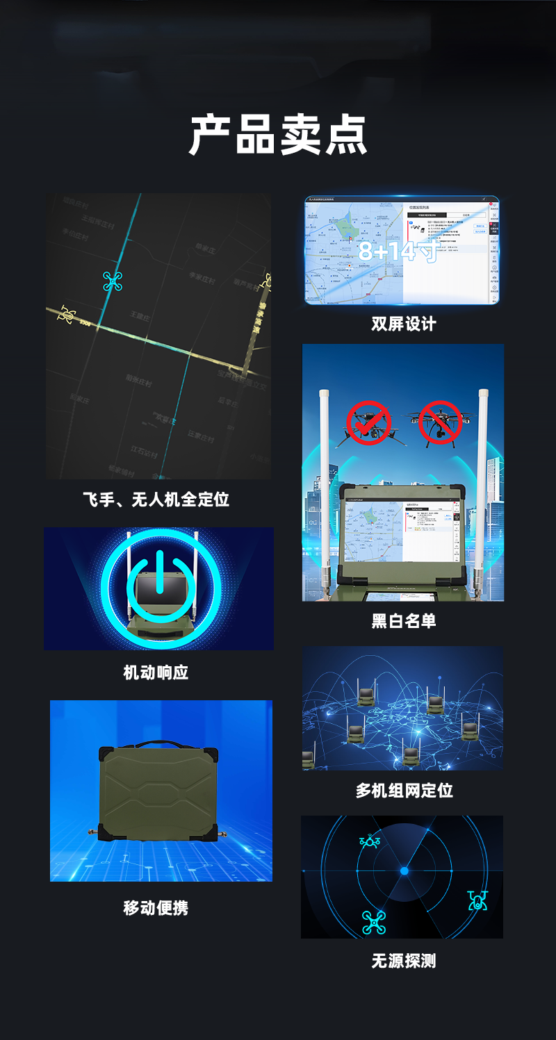 1700123845136423.png 便携手提式无人机侦测定位设备_02.png