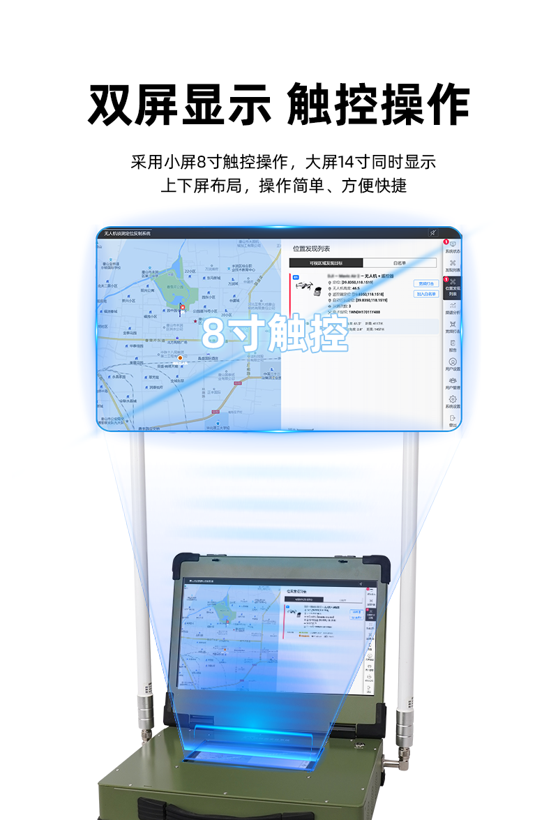 1700123851139298.png 便携手提式无人机侦测定位设备_04.png