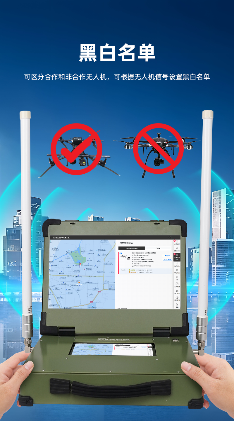 1700123854370804.png 便携手提式无人机侦测定位设备_05.png