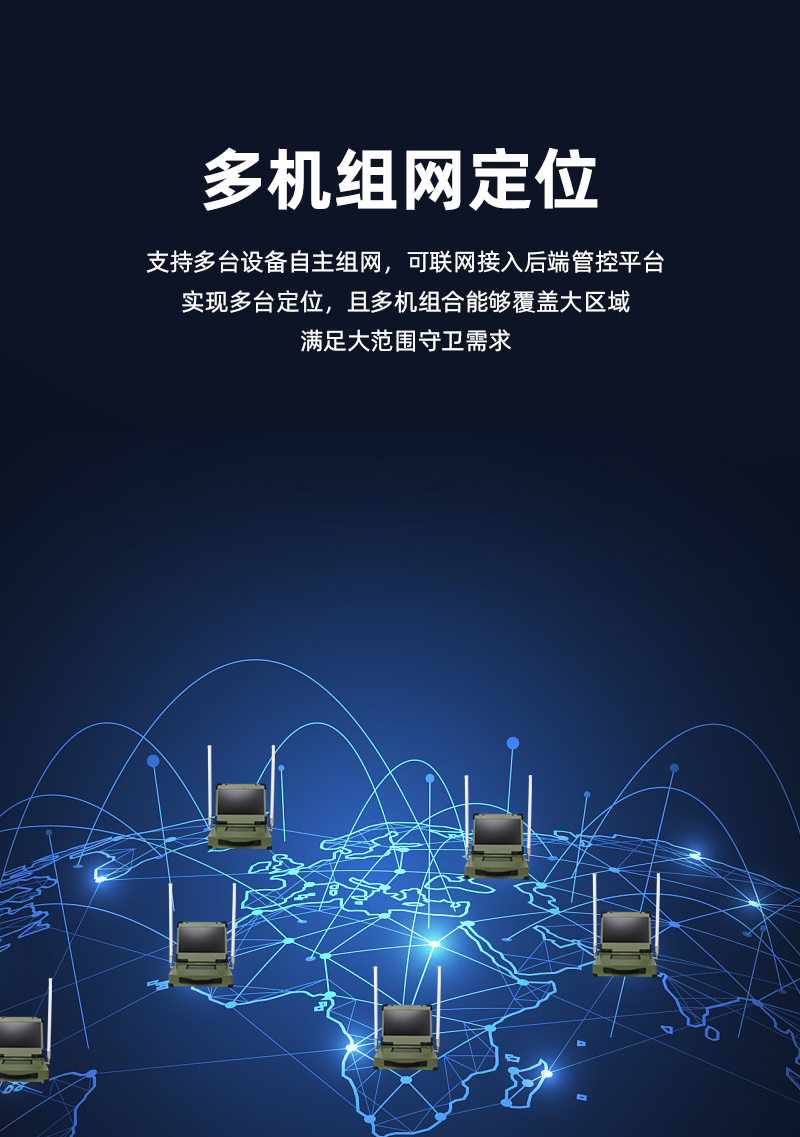 1700123860522104.png 便携手提式无人机侦测定位设备_07.png