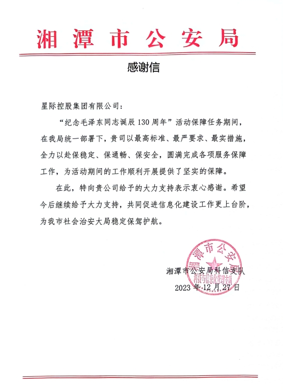 1703753065103246.png 感谢信盖章.png