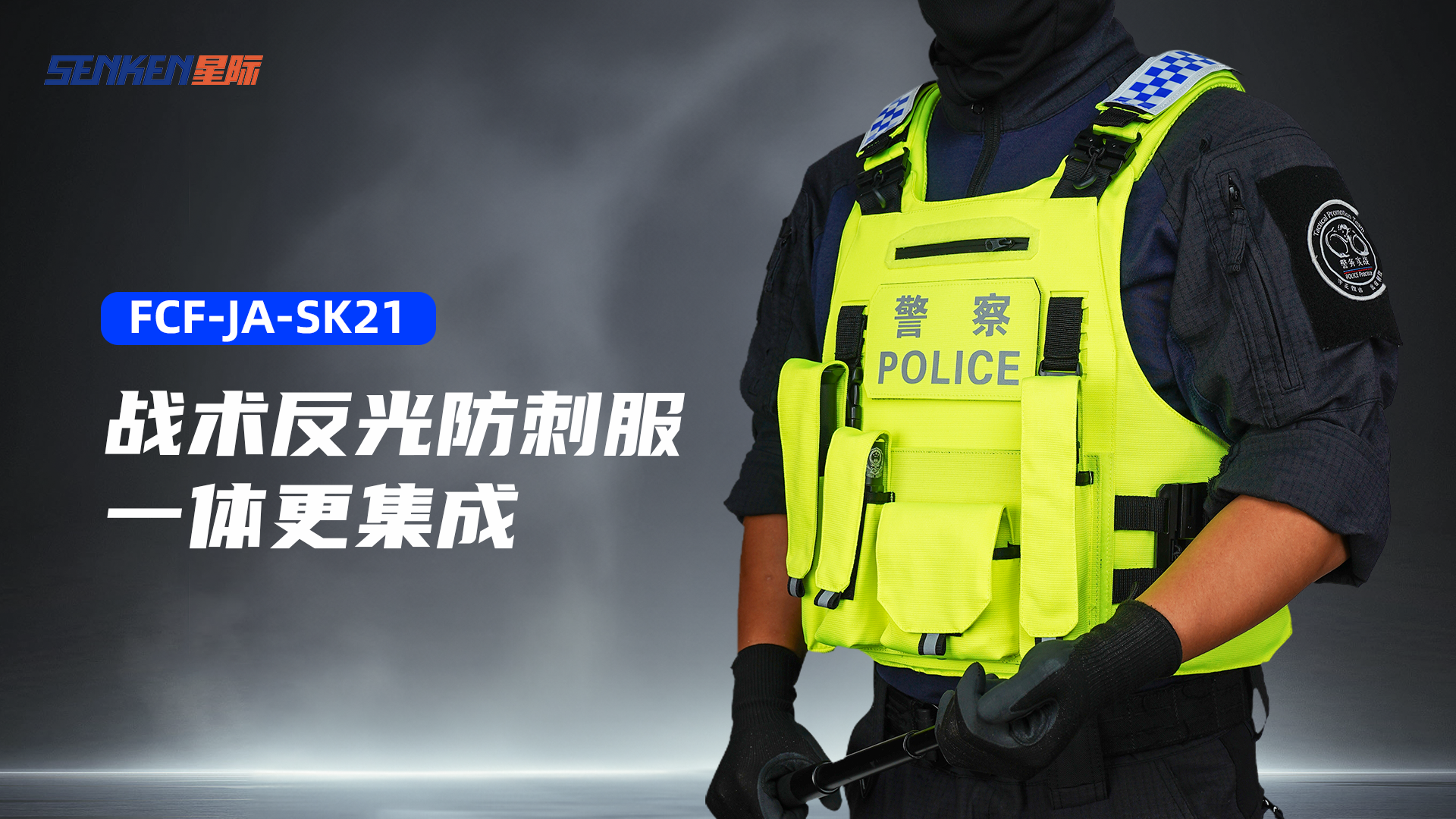 21战术反光防刺服.png