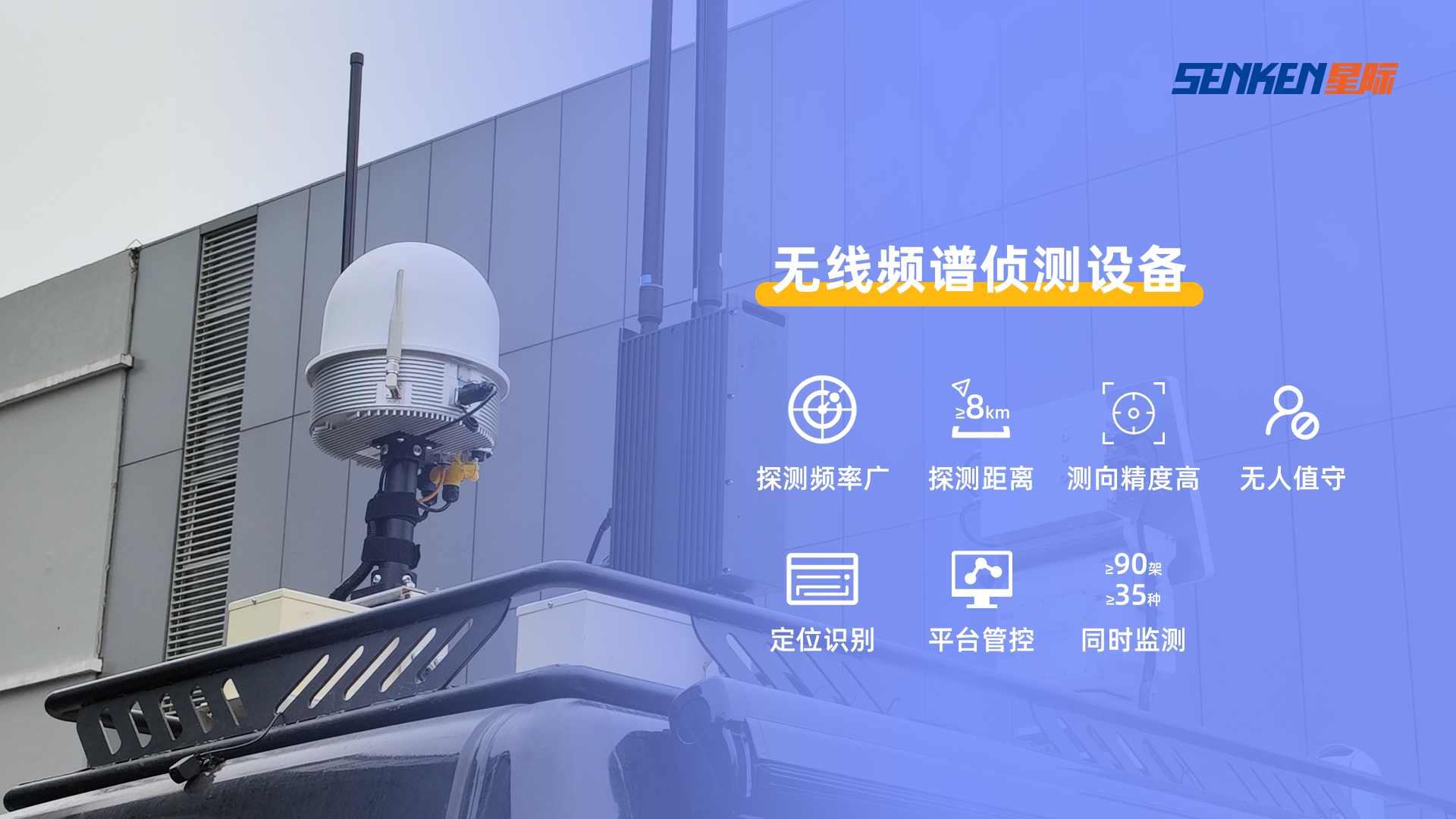 1714117408101563.png 无线频谱侦测设备.png