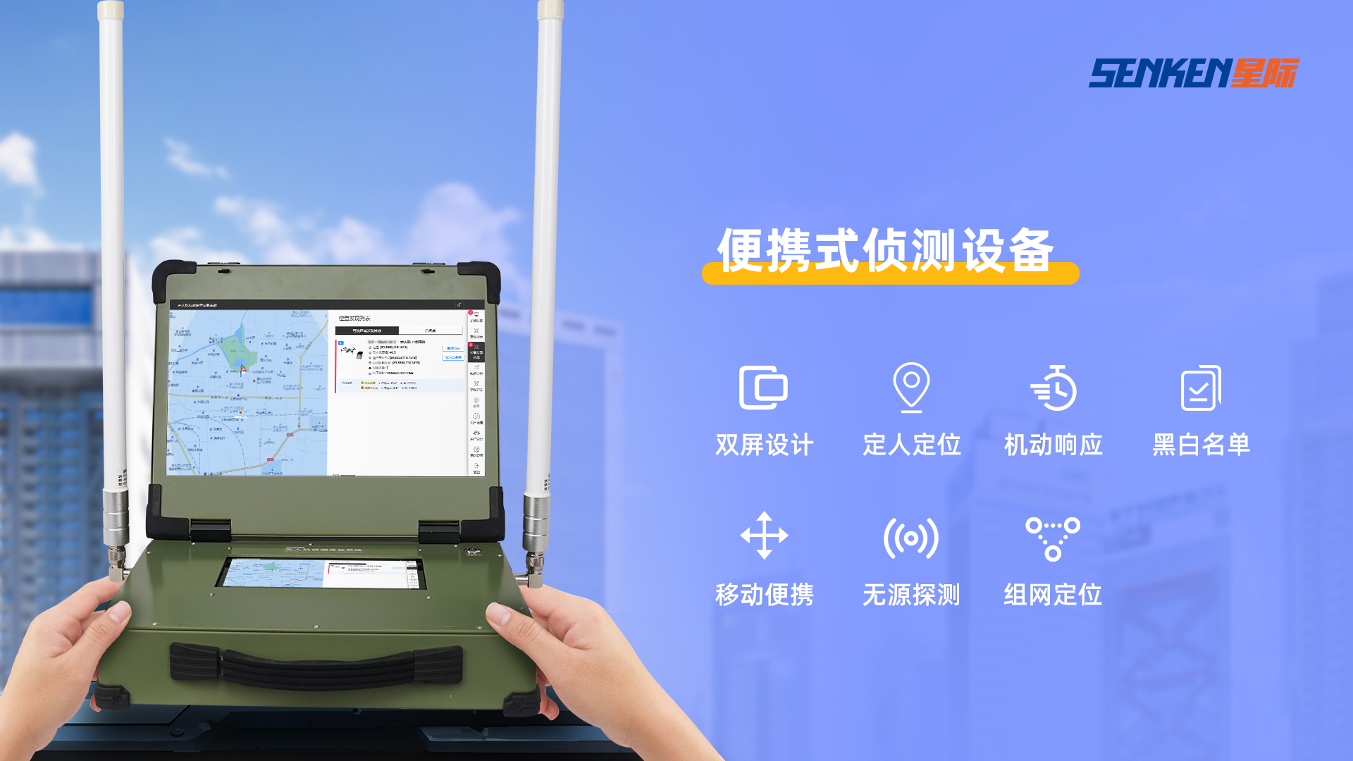 1714117438135498.png 便携式侦测设备.png