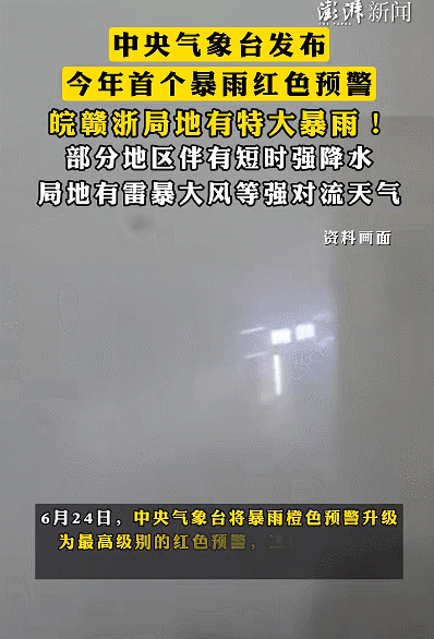 皖赣浙局地特大暴雨.gif
