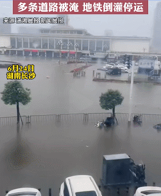 长沙暴雨，多条道路被淹，地铁倒灌.gif