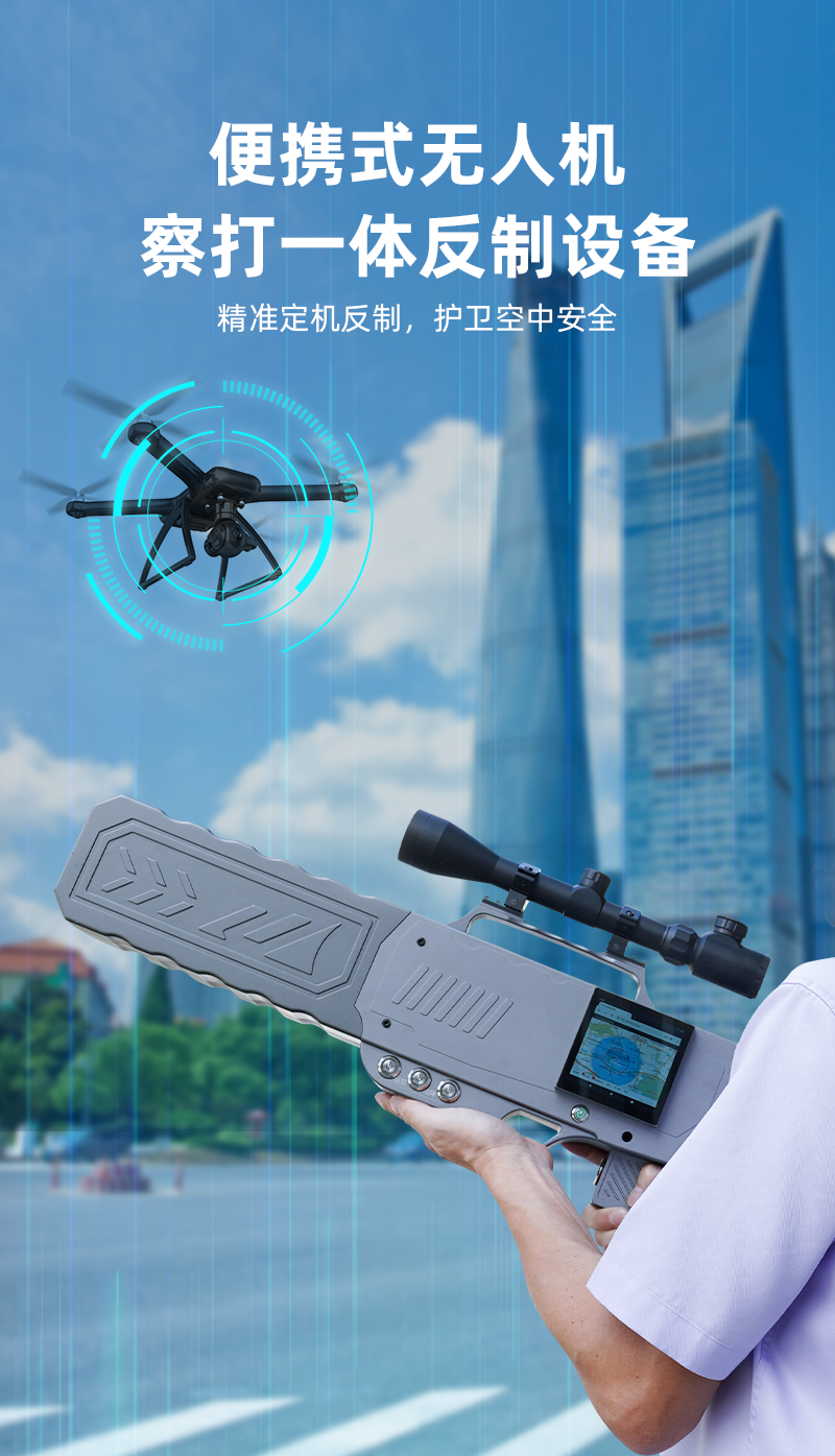 无人机枪式反制_01.png