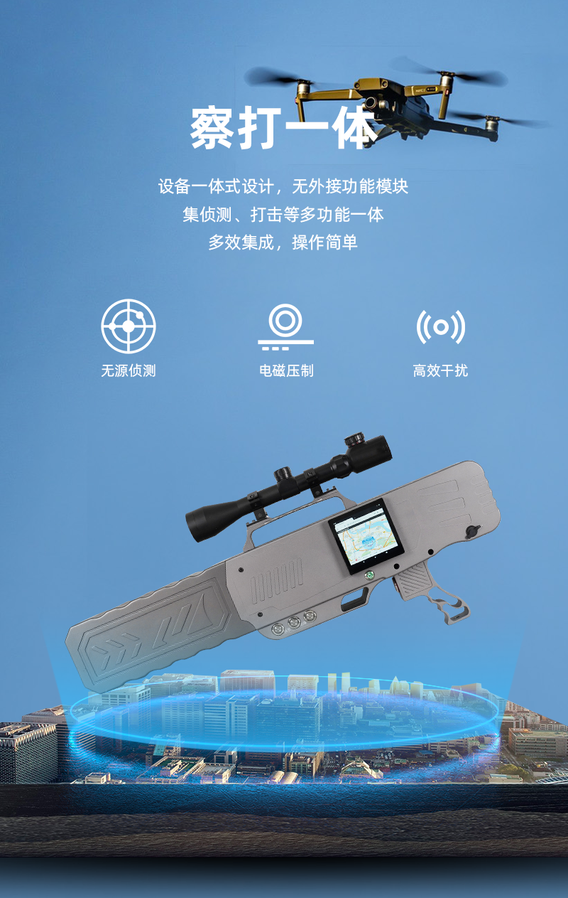 无人机枪式反制_03.png