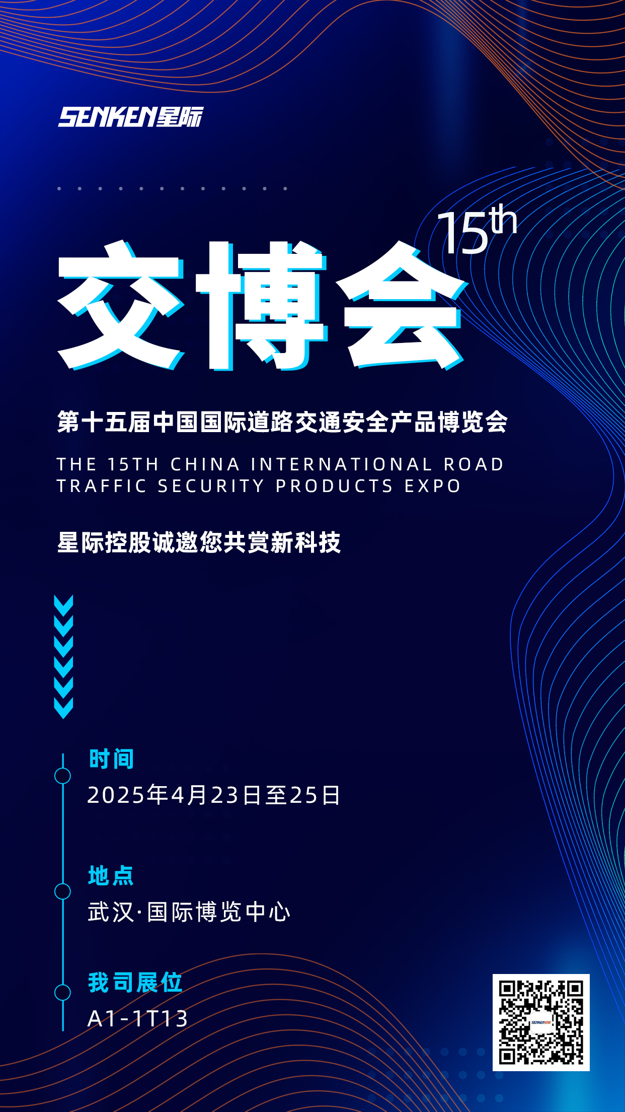 1743151263138239.jpg 交博会 (2).jpg