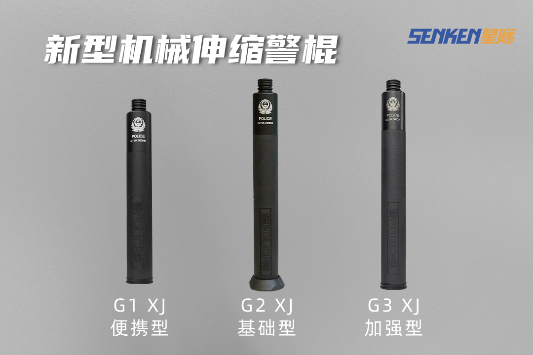 1752827151794797.png 03-警棍.png