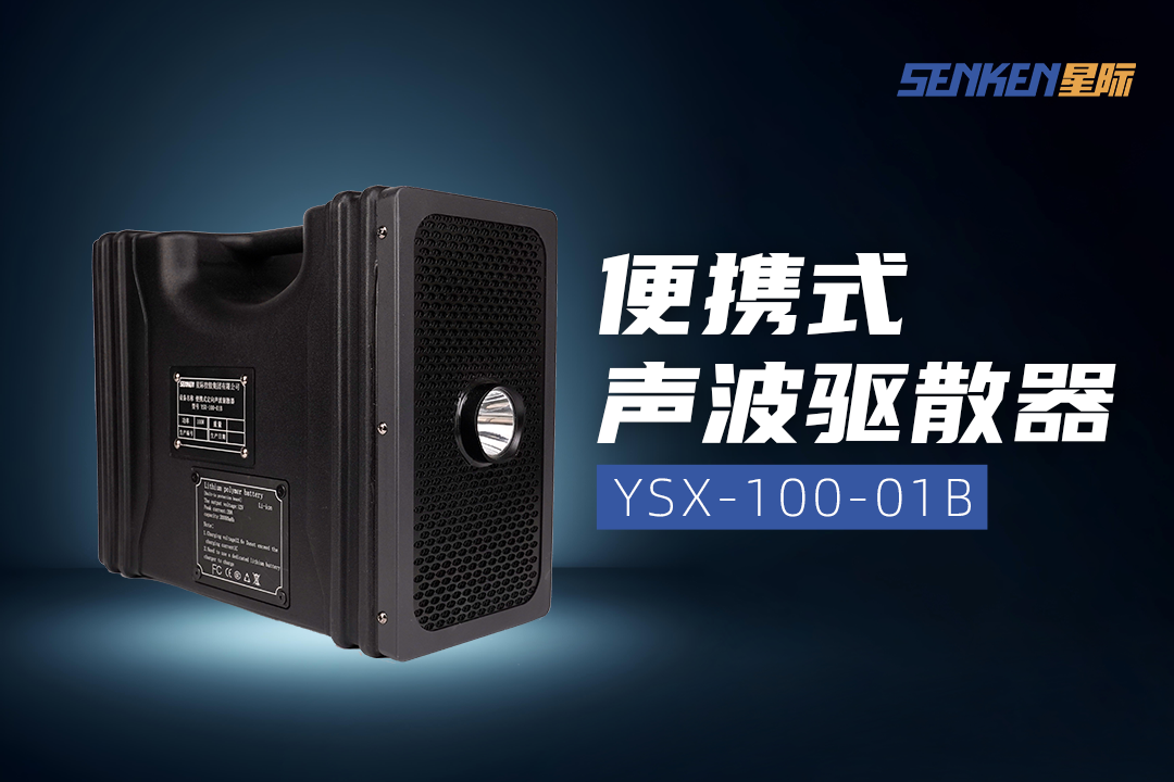 1752827188903710.png 06-便携声波驱散.png