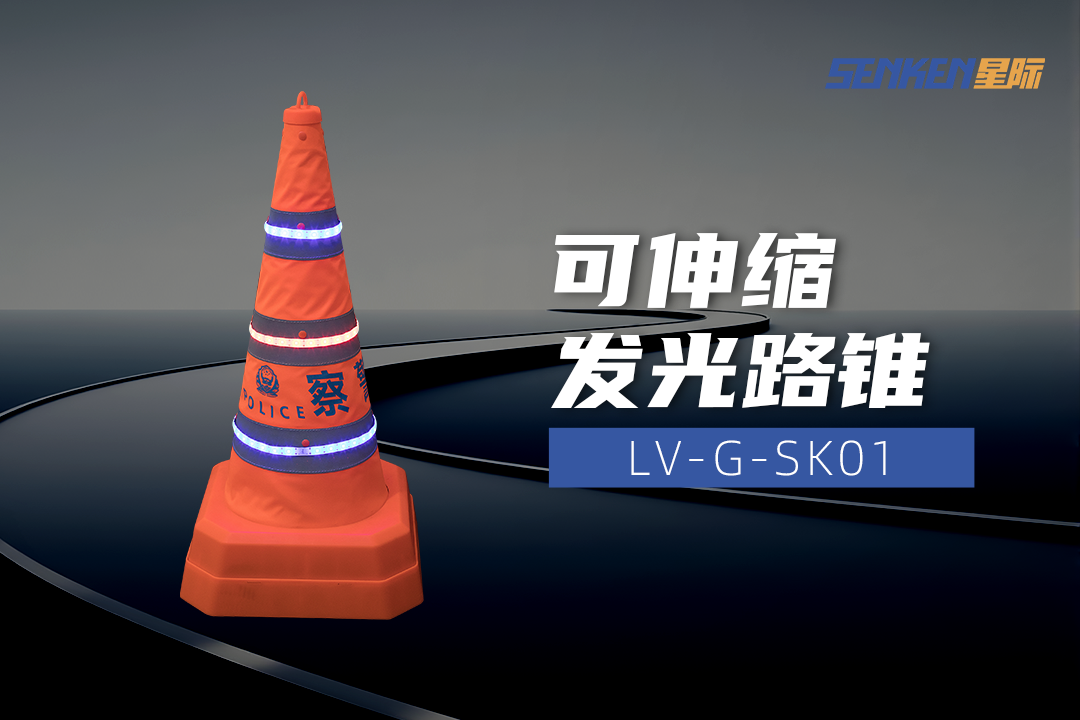 1752827208635579.png 08-发光路锥.png