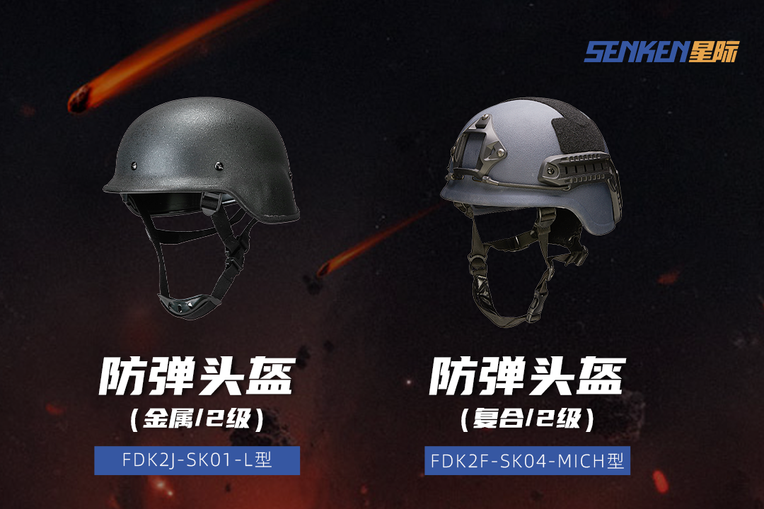 1752827258854611.png 13-防弹头盔.png