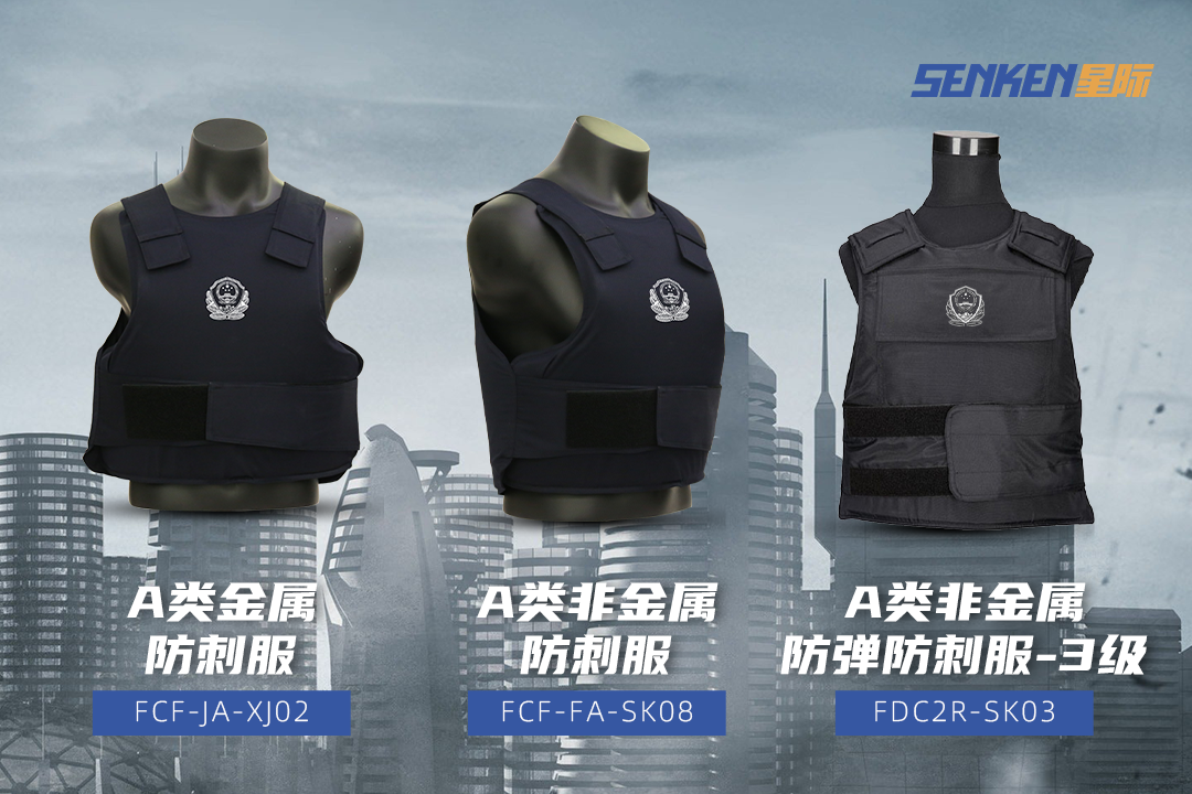 1752827280517758.png 15-防刺服.png