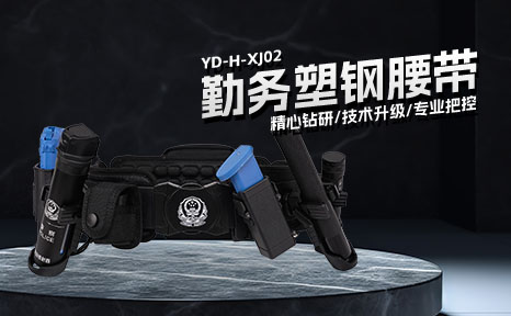 战术腰带